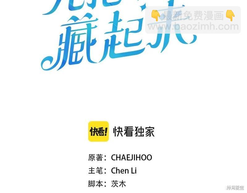 首先把弟弟藏起來 - 第83話(1/4) - 3