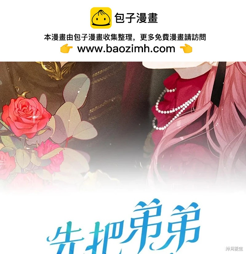 首先把弟弟藏起來 - 第84話(1/4) - 2