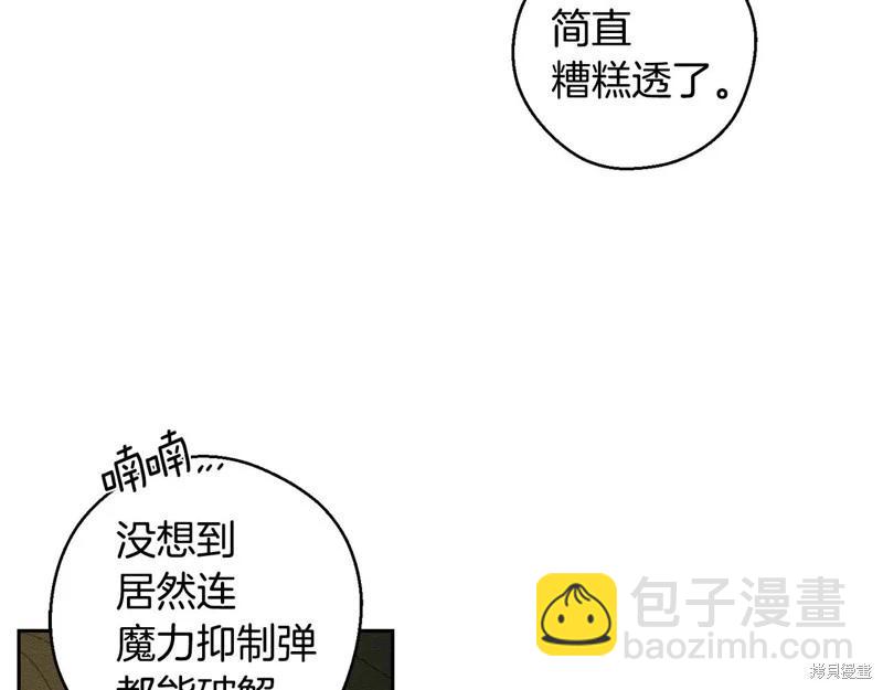 首先把弟弟藏起來 - 第84話(1/4) - 3