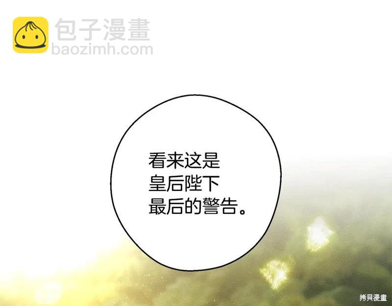 首先把弟弟藏起來 - 第86話(3/4) - 6