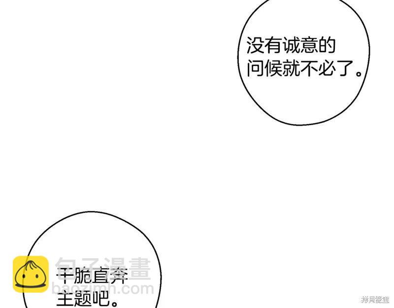 首先把弟弟藏起來 - 第86話(3/4) - 2