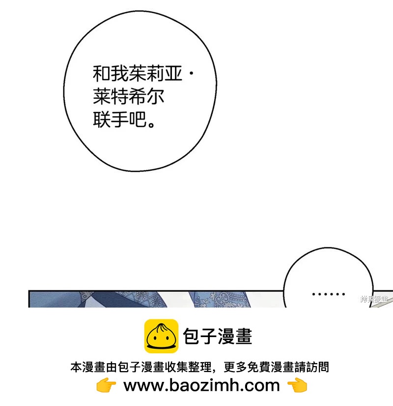 首先把弟弟藏起來 - 第86話(3/4) - 6