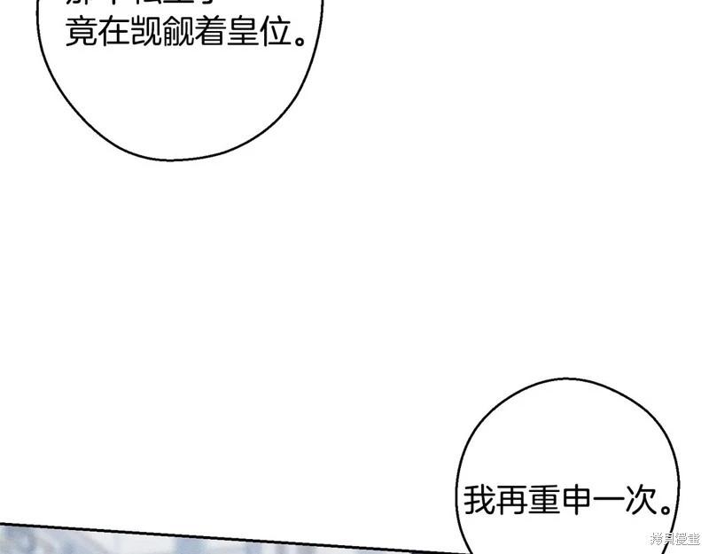 首先把弟弟藏起來 - 第86話(4/4) - 4