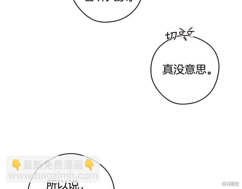 首先把弟弟藏起來 - 第86話(1/4) - 7