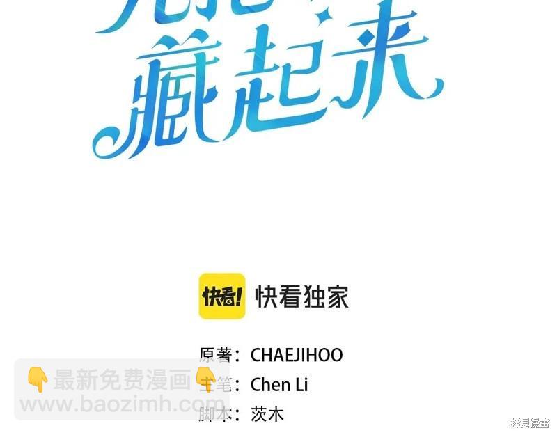 首先把弟弟藏起來 - 第86話(1/4) - 3