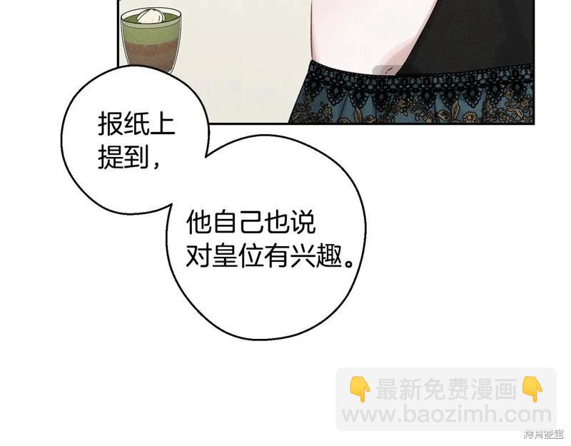 首先把弟弟藏起來 - 第86話(2/4) - 6