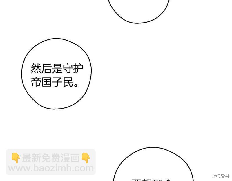 首先把弟弟藏起來 - 第86話(2/4) - 6