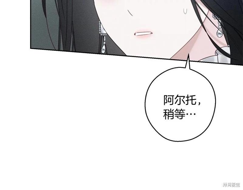 首先把弟弟藏起來 - 第87話(3/4) - 2