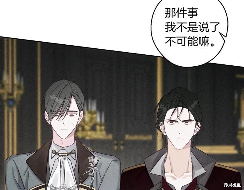 首先把弟弟藏起來 - 第87話(3/4) - 5