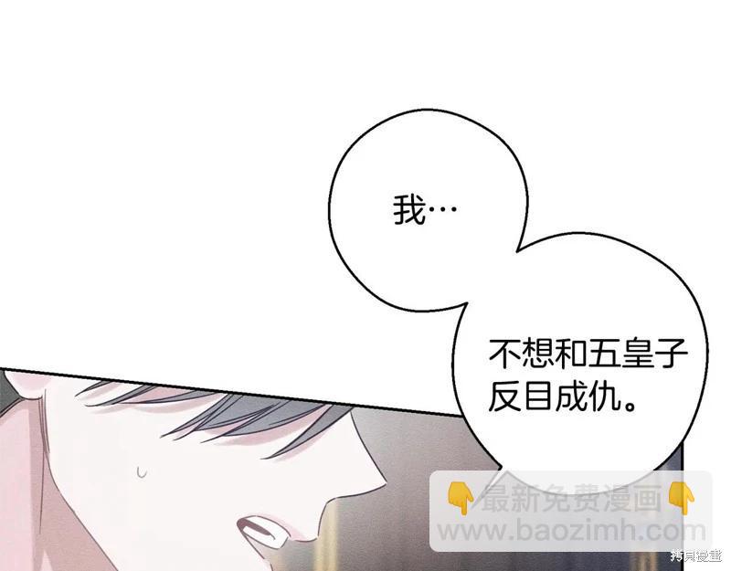 首先把弟弟藏起來 - 第87話(3/4) - 6