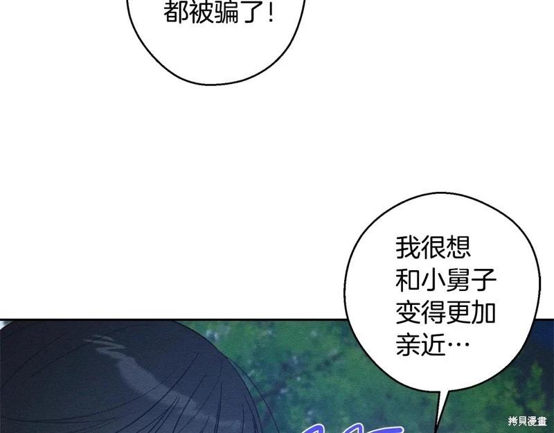 首先把弟弟藏起來 - 第90話(3/4) - 6