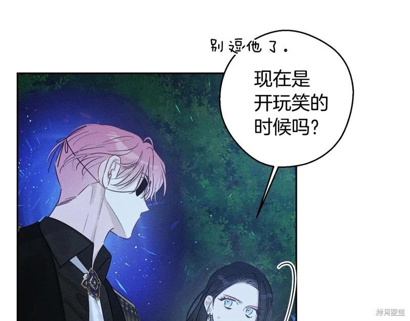 首先把弟弟藏起來 - 第90話(3/4) - 8