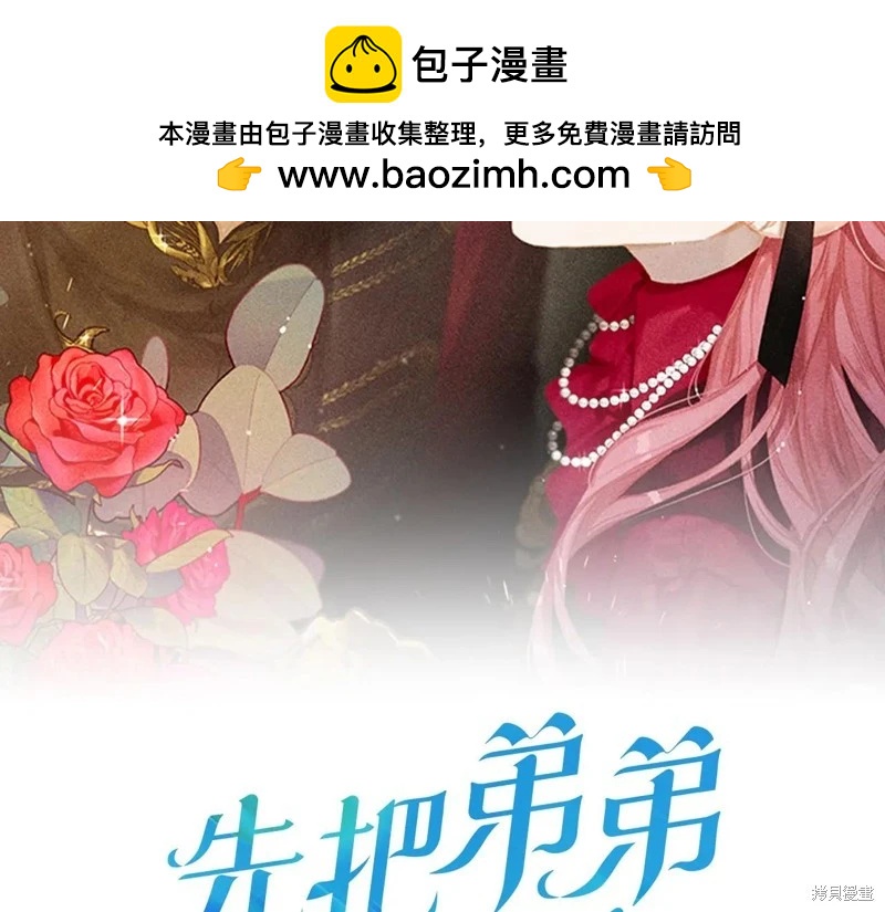 首先把弟弟藏起來 - 第90話(1/4) - 2