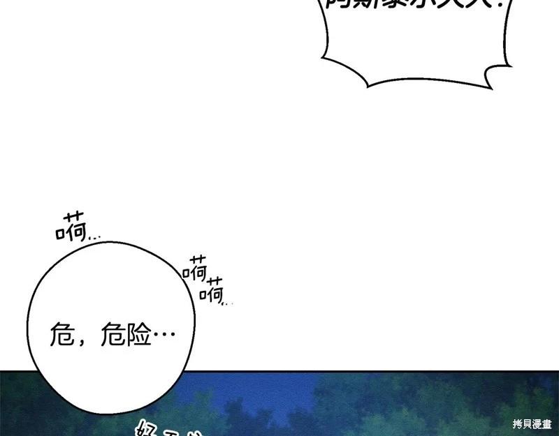 首先把弟弟藏起來 - 第90話(1/4) - 1