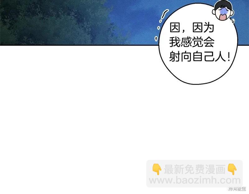 首先把弟弟藏起來 - 第90話(2/4) - 8