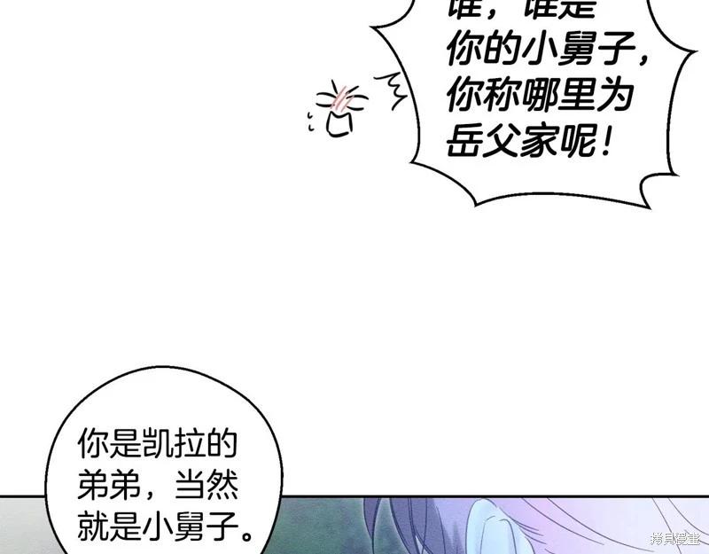 首先把弟弟藏起來 - 第90話(2/4) - 6