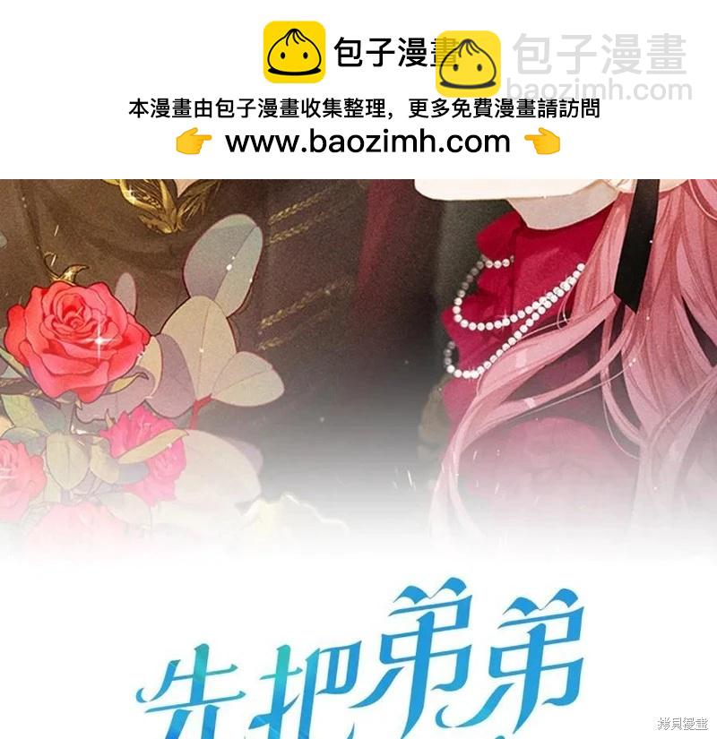 首先把弟弟藏起來 - 第91話(1/4) - 2