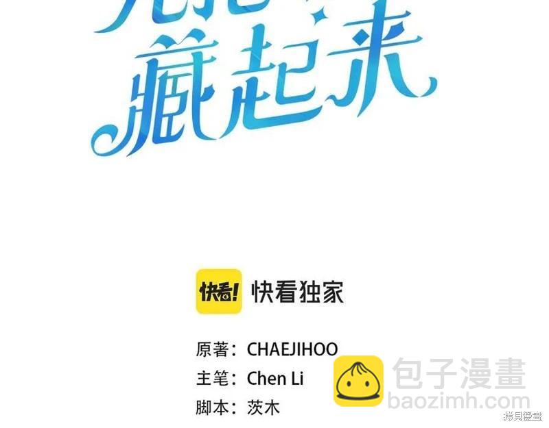 首先把弟弟藏起來 - 第91話(1/4) - 3