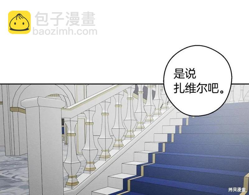 首先把弟弟藏起來 - 第94話(3/4) - 8