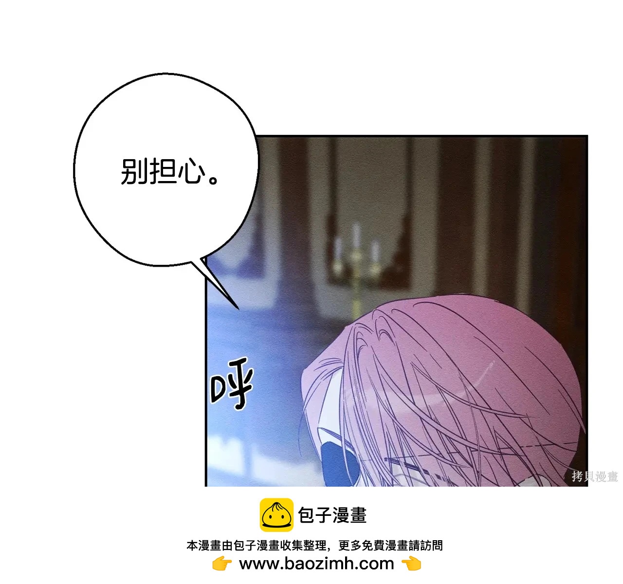 首先把弟弟藏起來 - 第96話(3/4) - 6