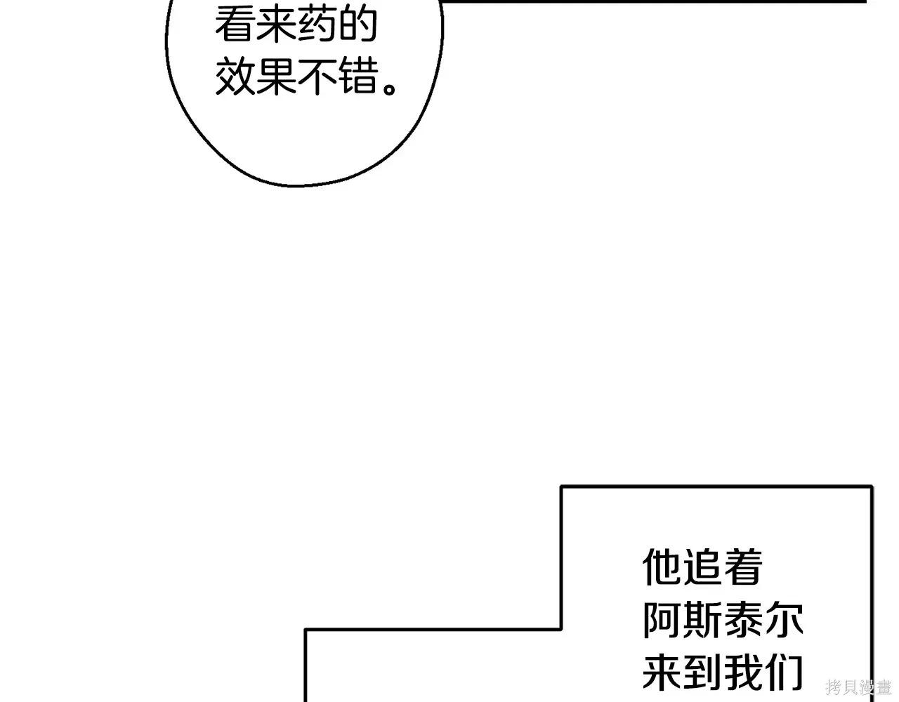 首先把弟弟藏起來 - 第96話(3/4) - 8