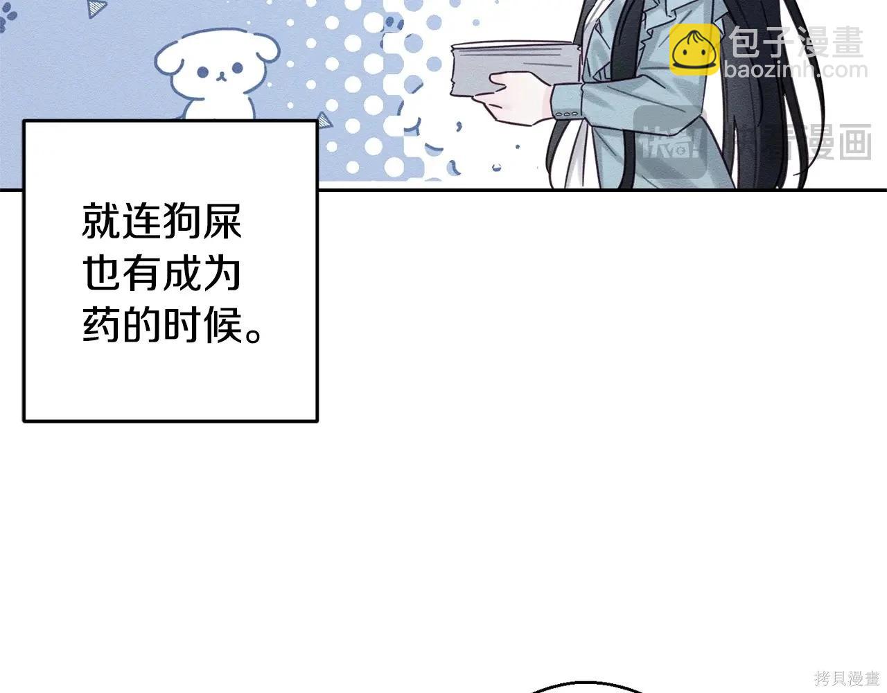 首先把弟弟藏起來 - 第96話(3/4) - 2