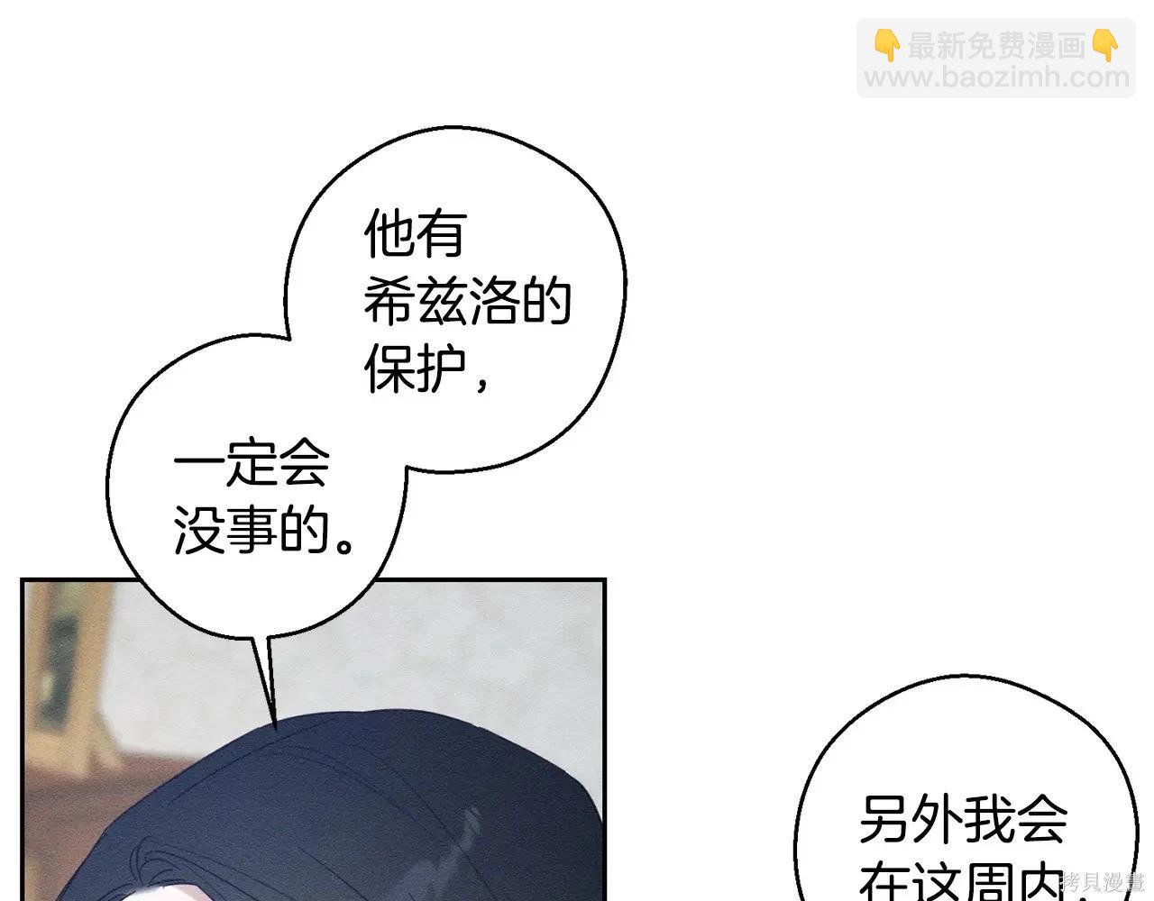 首先把弟弟藏起來 - 第96話(3/4) - 5