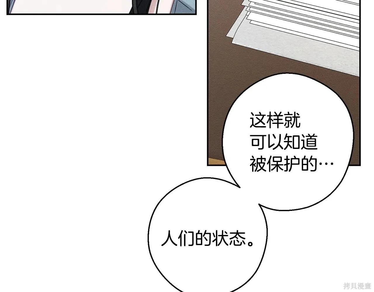 首先把弟弟藏起來 - 第96話(3/4) - 7