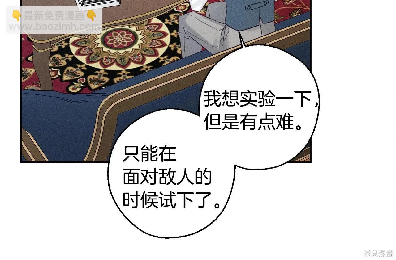 首先把弟弟藏起來 - 第96話(3/4) - 7