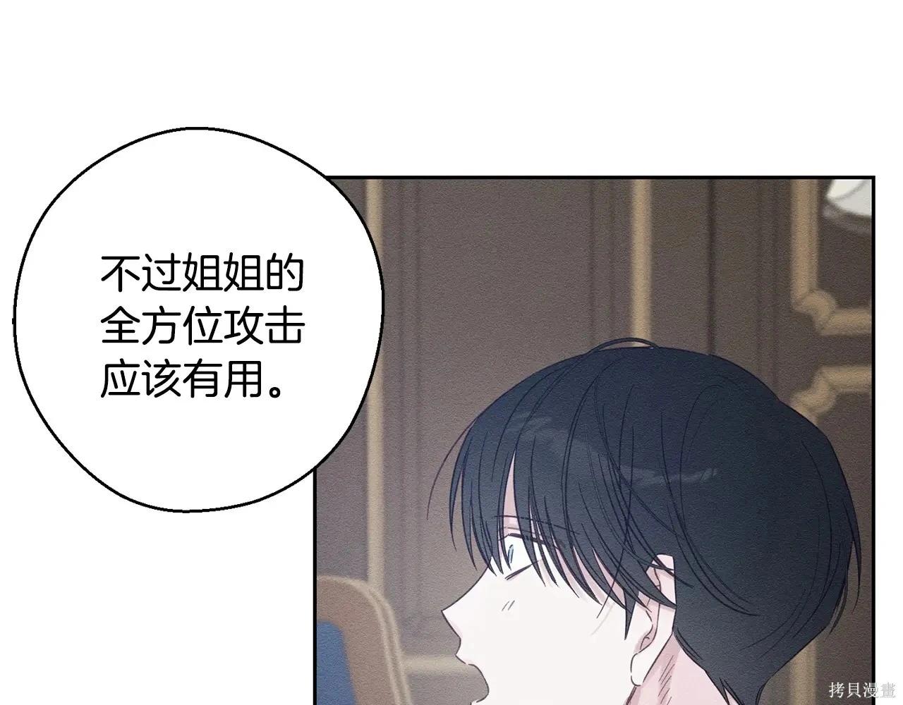 首先把弟弟藏起來 - 第96話(3/4) - 8