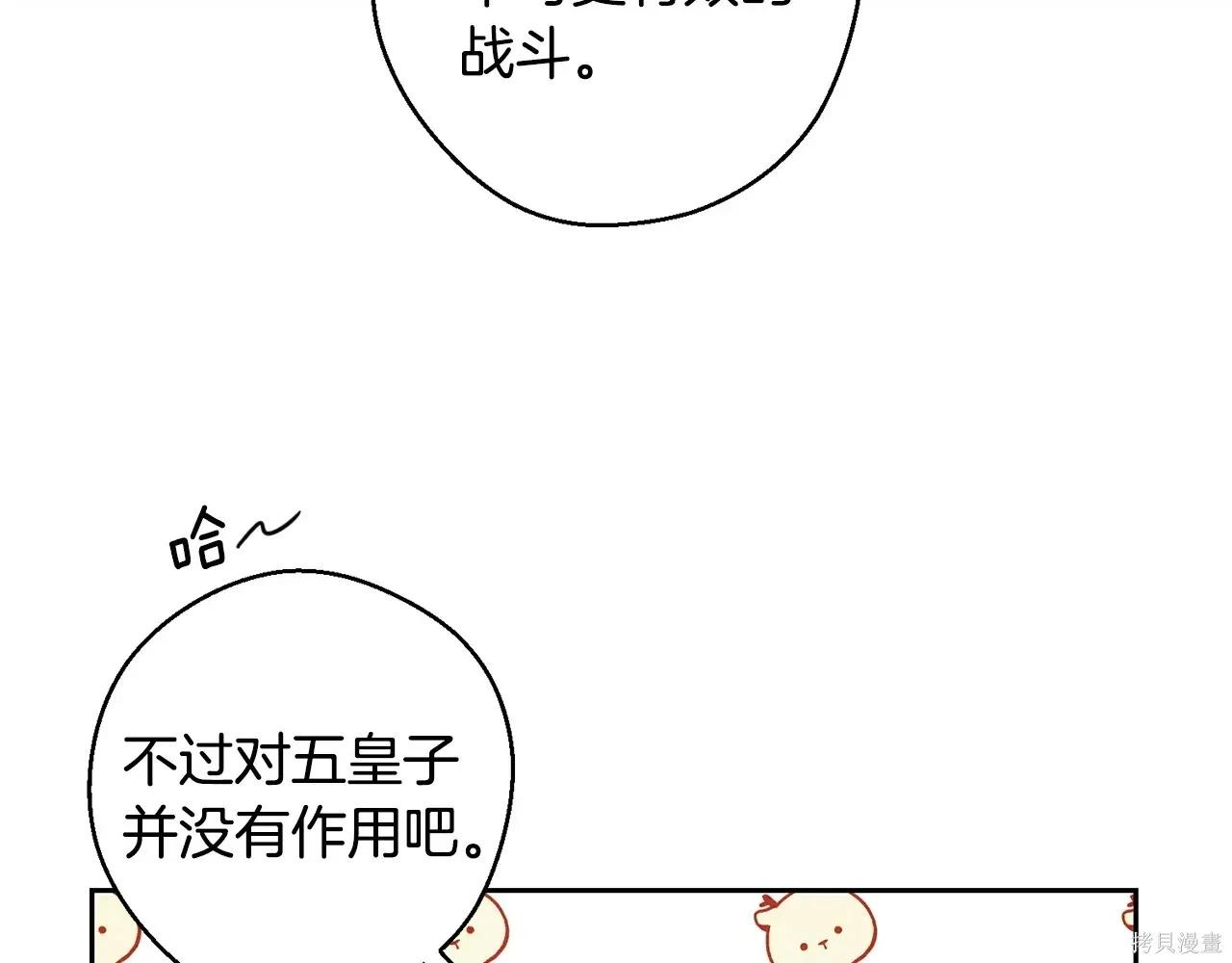 首先把弟弟藏起來 - 第96話(3/4) - 4