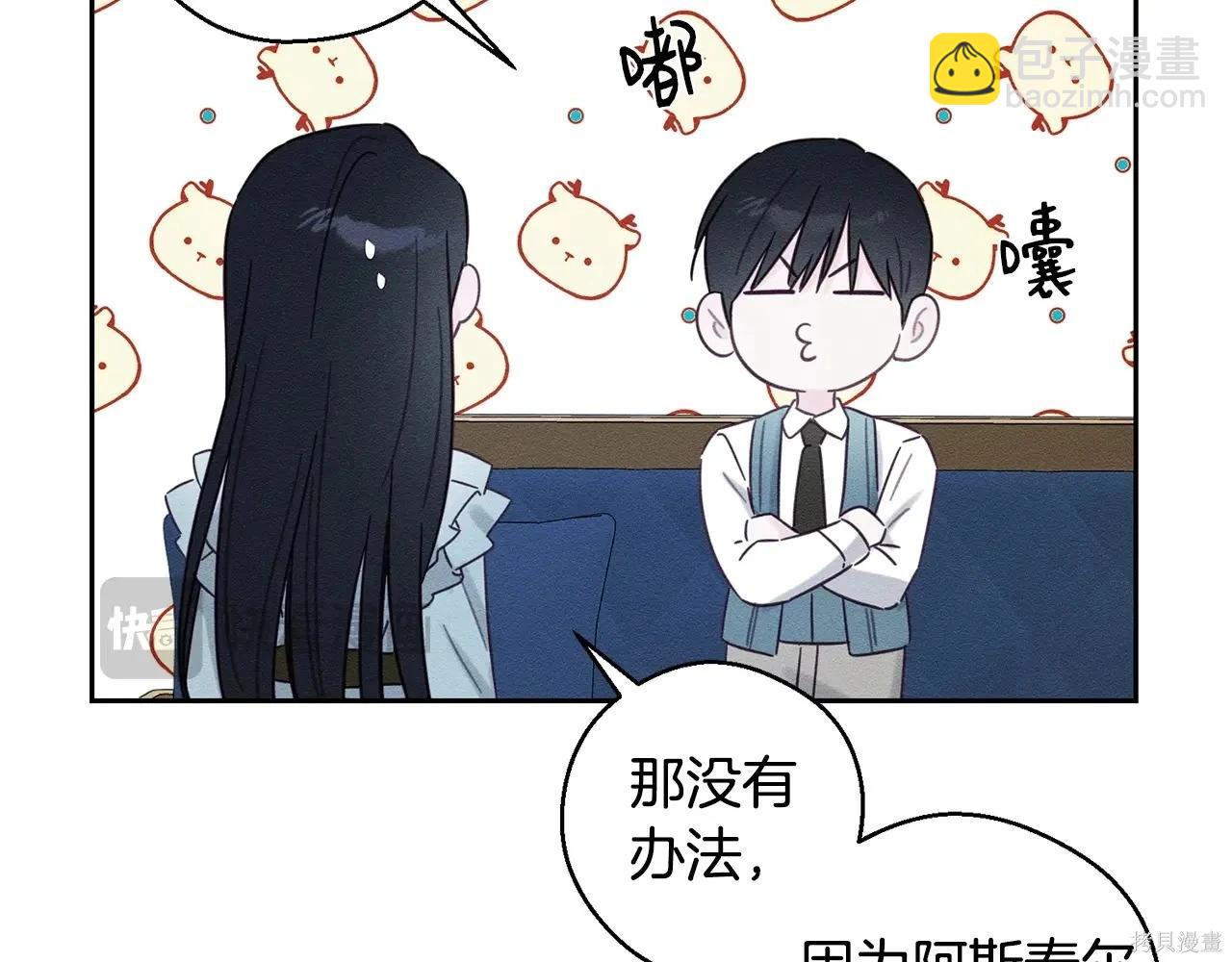 首先把弟弟藏起來 - 第96話(3/4) - 5