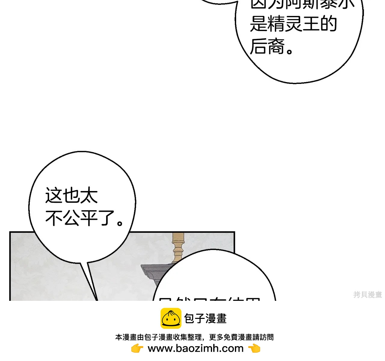 首先把弟弟藏起來 - 第96話(3/4) - 6