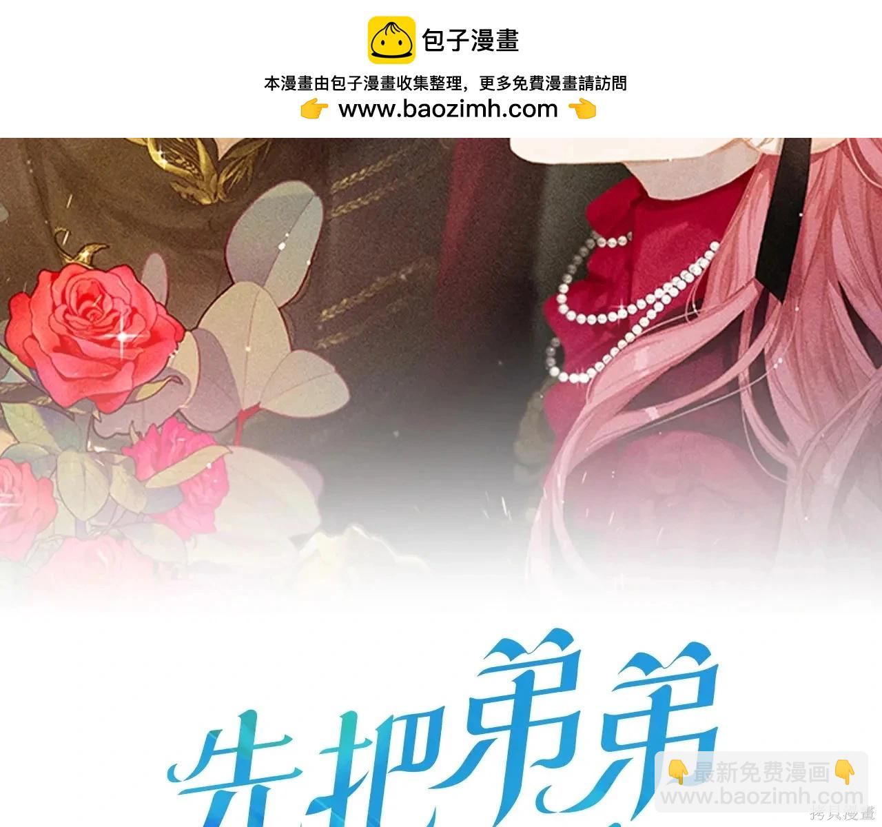 首先把弟弟藏起來 - 第96話(1/4) - 2