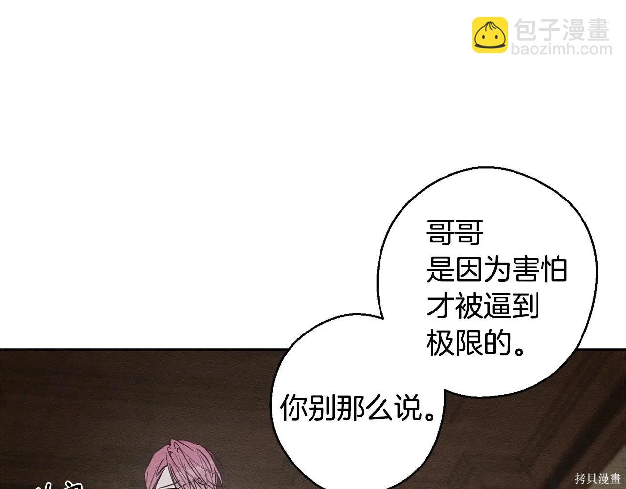 首先把弟弟藏起來 - 第96話(2/4) - 8