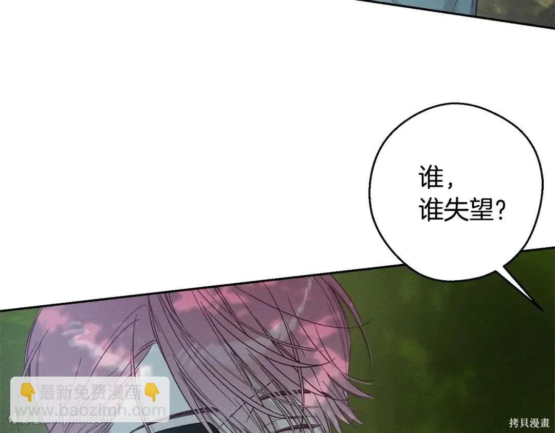 首先把弟弟藏起來 - 第98話(3/4) - 8