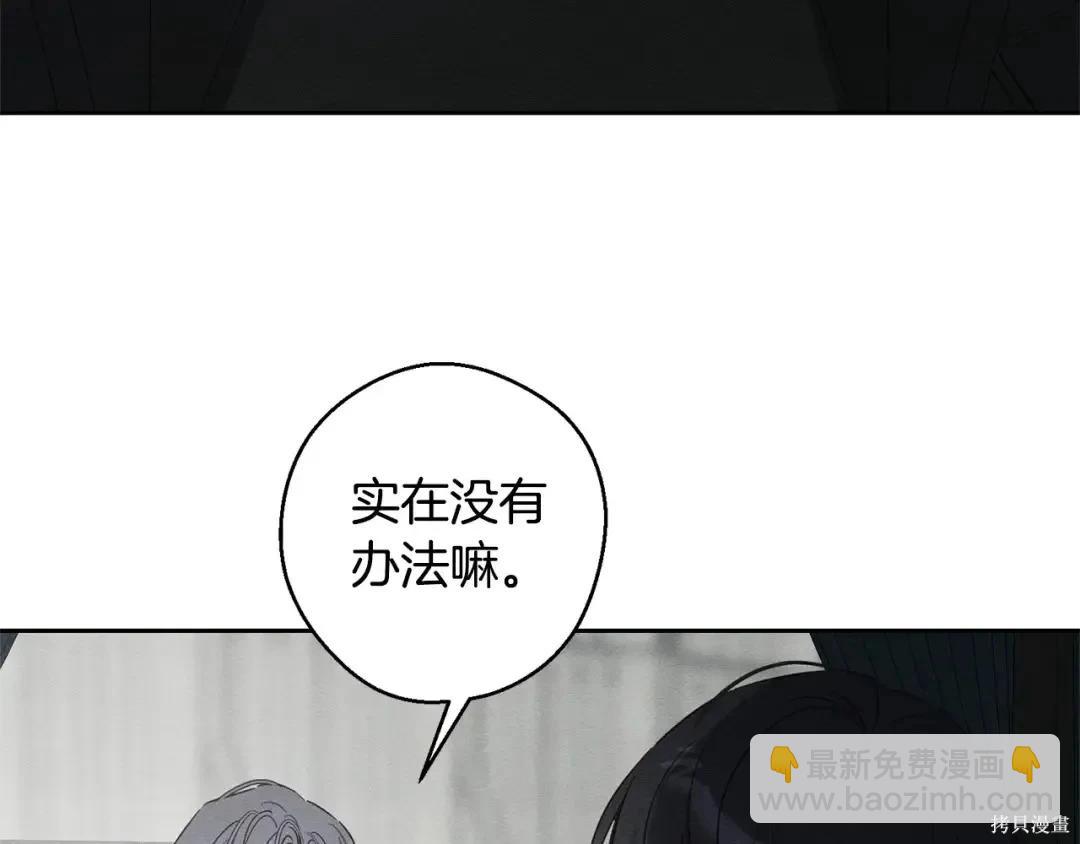 首先把弟弟藏起來 - 第98話(3/4) - 3