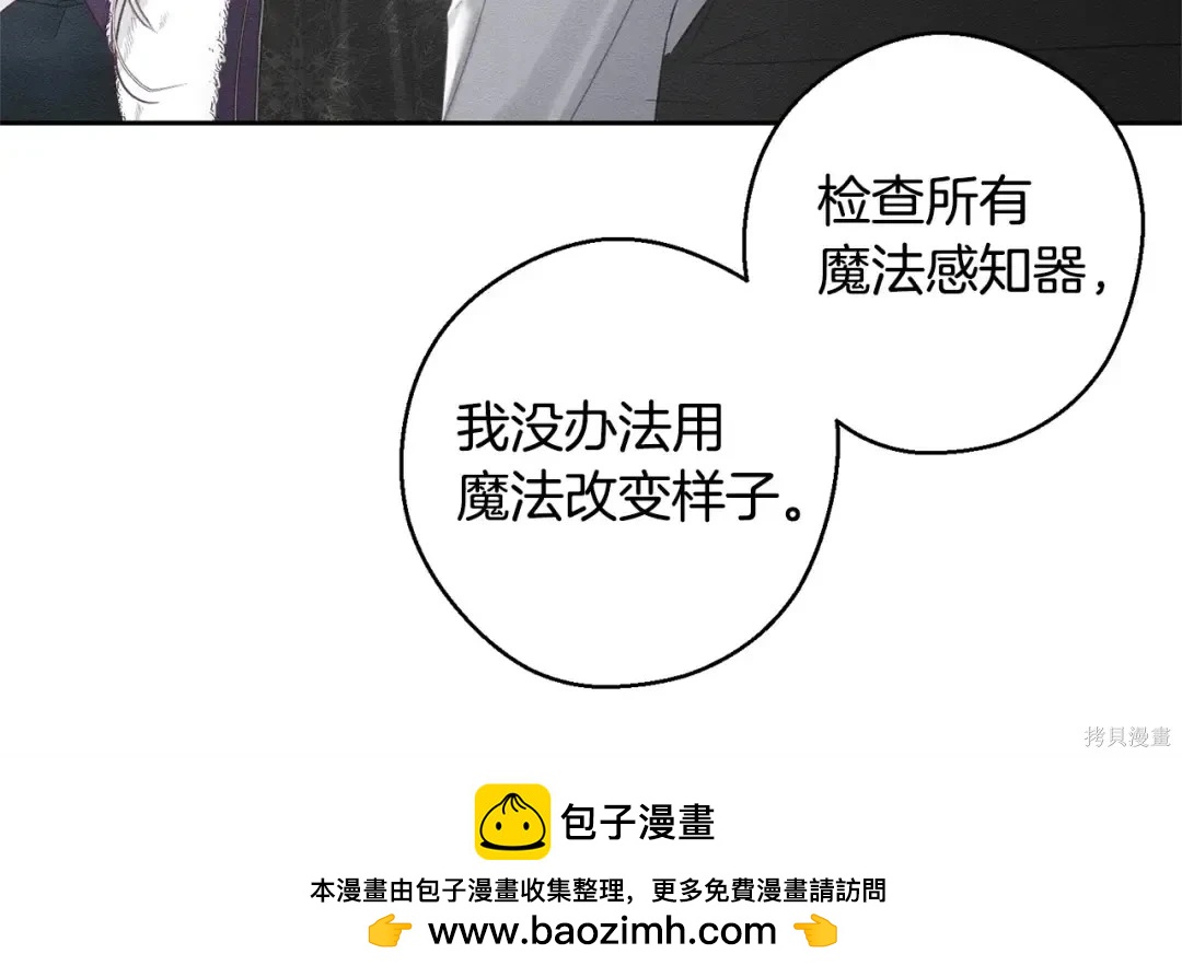 首先把弟弟藏起來 - 第98話(3/4) - 5