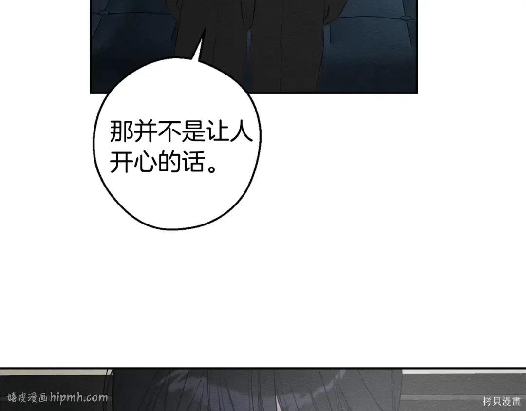 首先把弟弟藏起來 - 第98話(3/4) - 8