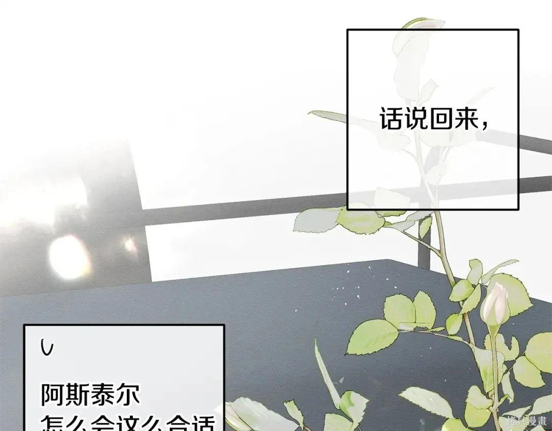 首先把弟弟藏起來 - 第98話(3/4) - 2