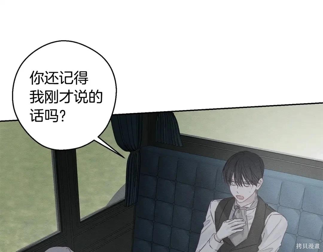 首先把弟弟藏起來 - 第98話(3/4) - 7