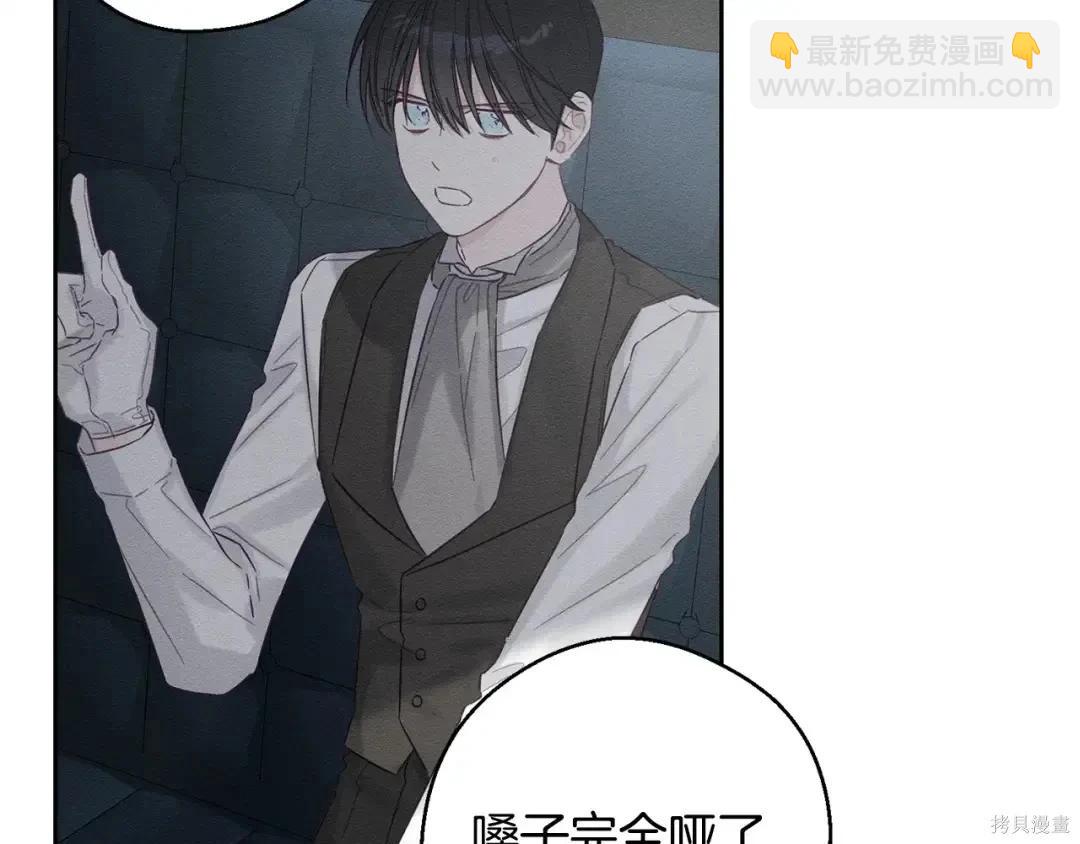 首先把弟弟藏起來 - 第98話(3/4) - 2