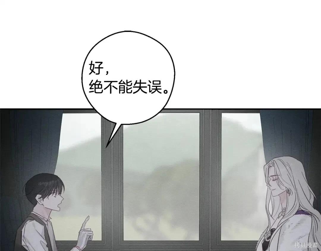 首先把弟弟藏起來 - 第98話(3/4) - 7