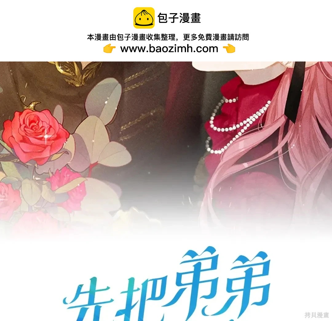 首先把弟弟藏起來 - 第98話(1/4) - 2