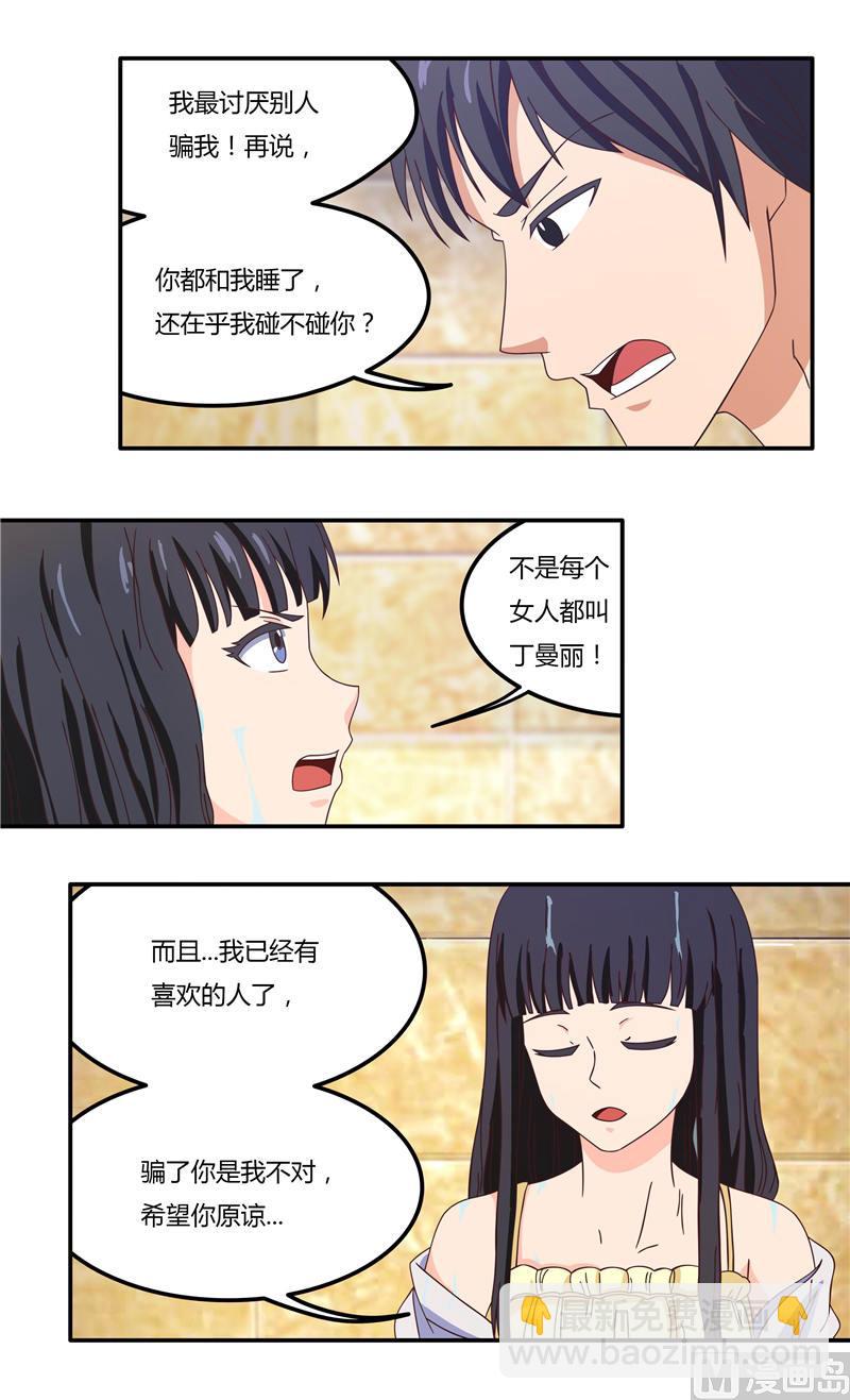 第25话 我有喜欢的人了（下）-第25话