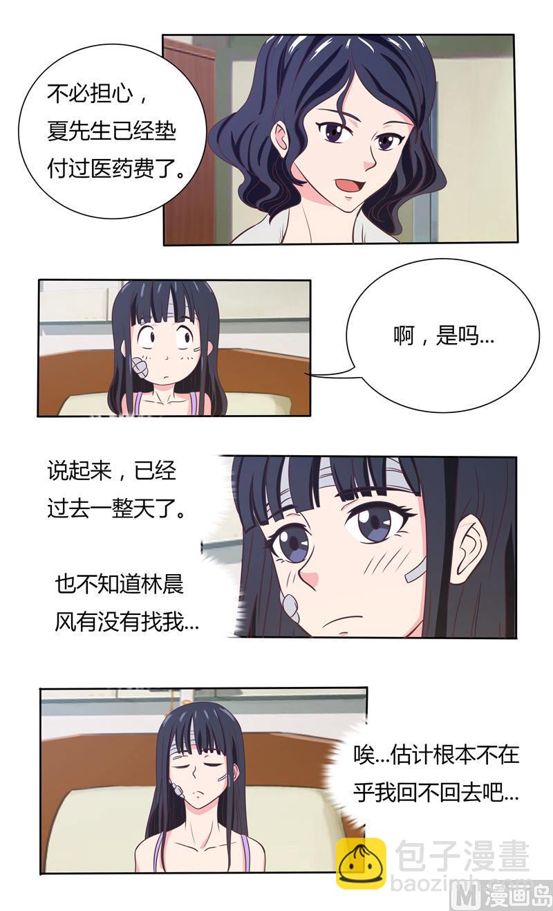 第31话 总裁变异了-第31话