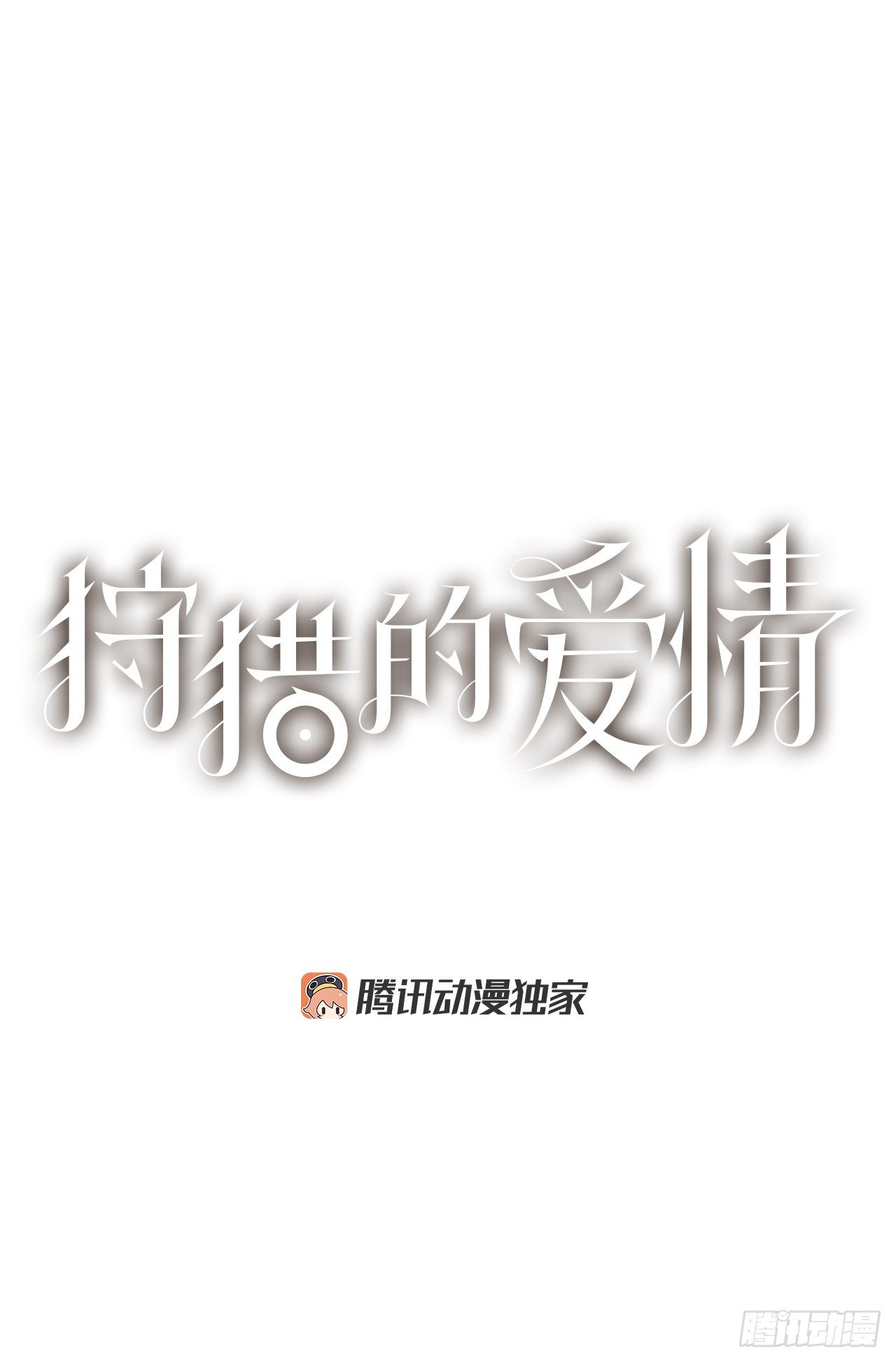 21.您就是委托人？(1/2)-第21话