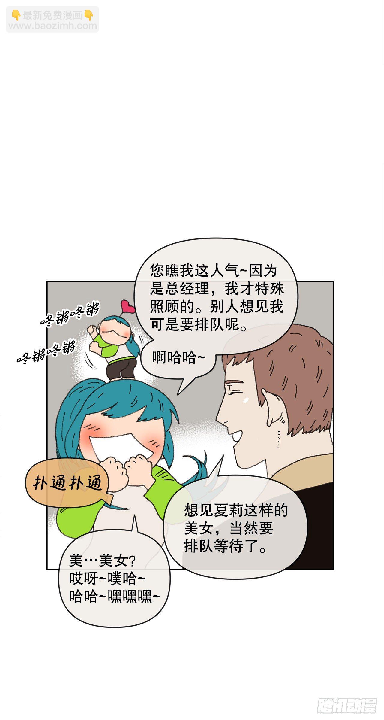 21.您就是委托人？(1/2)-第21话