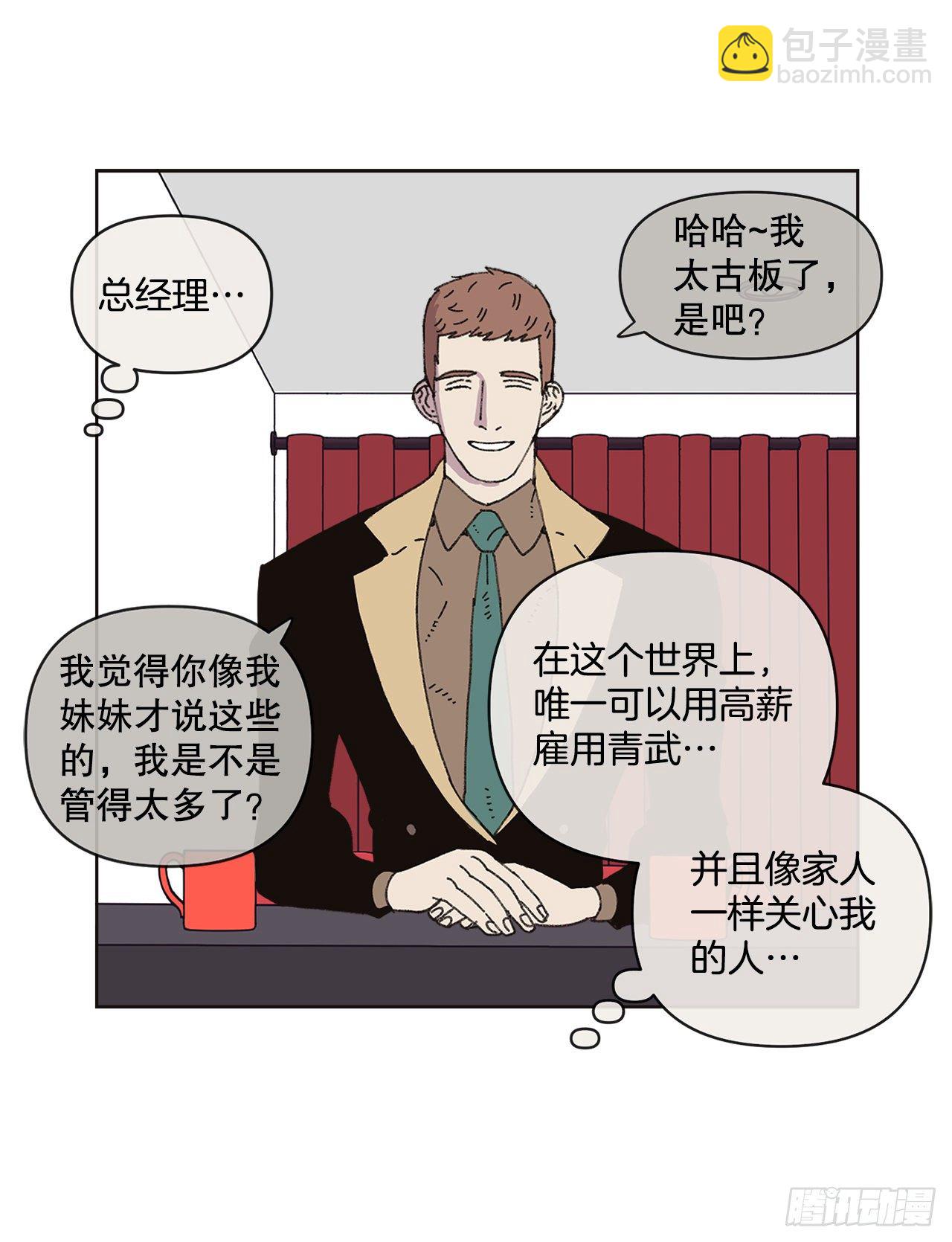 21.您就是委托人？(1/2)-第21话