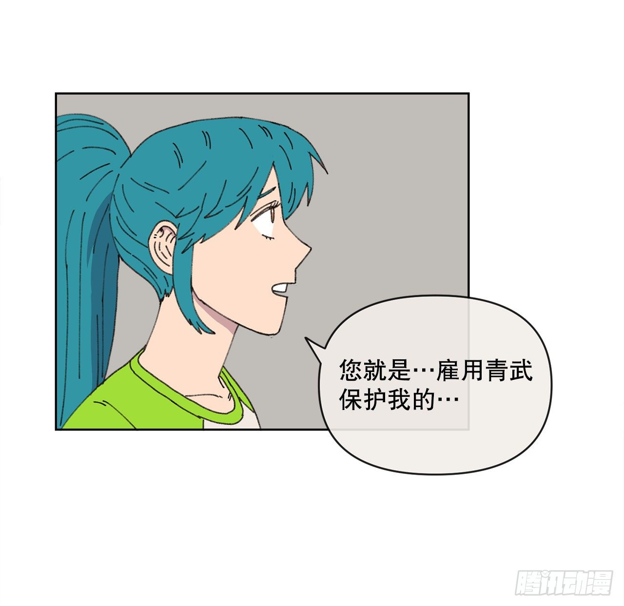 21.您就是委托人？(1/2)-第21话